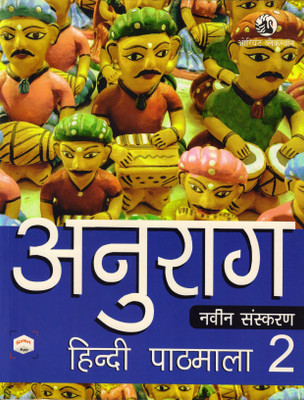 Anurag Hindi Pathmala Class - 2(Paperback, Hindi, SATYNARAYAN LAL)