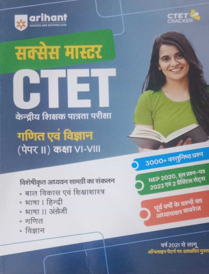 Arihant Success Master Ctet Ganit Evam Vigyan Paper Ii Class Vi-Viii Guide In Hindi 2023(Paperback, Hindi, ARIHANT)