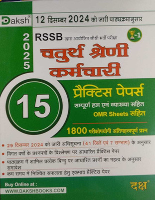 Daksh 4th Grade 15 Practice Papers(Paperback, Hindi, DAKSH PUBLICATION)