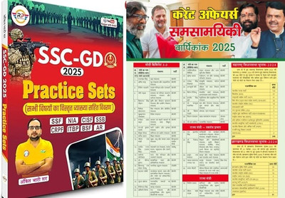 Ankit Bhati SSC-GD Practice Sets 2025 With Target Haryana Current Affairs Yearly News 2025(Paperback, Hindi, Sumit Singh, Ankit Bhati Sir)