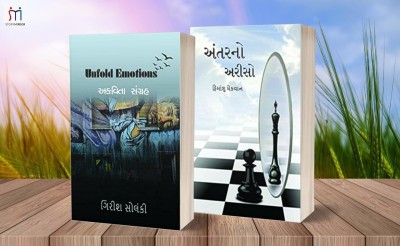 Bestselling Combo Of 2 Poetry Books On Romance In Gujarati(Paperback, Gujarati, Girish Solanki, Himanshu Mecvan)