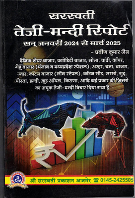 Saraswati Teji-Mandi Report 2024-25(Book Size-15*22)(Paperback, Hindi, Praveen Kumar Jain)