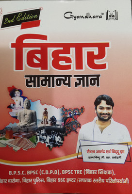Gyandhara Bihar Samany Gyan Gk New 2nd Edition 2025 BPSC CDPO DAROGA SSC RAILWAY BACK ALL BIHAR EXAM ALL BSSC EXAM(Paperback, Hindi, Raushan)