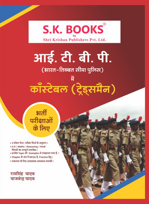 Indo Tibetan Border Police ITBP (Bharat Tibet Seema Police) Constable Tradesman | Hindi Medium |(Paperback, Hindi, Ram Singh Yadav, Yajvender Yadav)