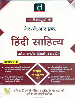 Drishti Net JRF Hindi Sahitya, 6th Edition(Paperback, Hindi, Drishti Books India)