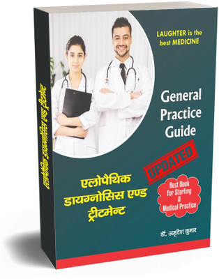 General Practice Guide(Paperback, Hindi, Dr. Amritesh Kumar)