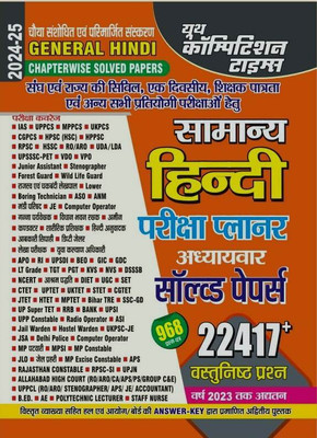 General Hindi Exam Planner 2024-25(Paperback, Hindi, YCT)