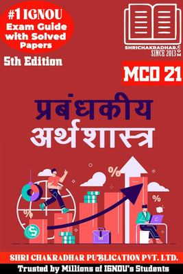 IGNOU MCO 21 Solved Guess Papers From IGNOU Study Material/Help Book/Guidebook Titled Prabandhakiya Arthashastra For Exam Preparations (Latest Syllabus) IGNOU MCOM Mco21(Paperback, Hindi, BHAVYA KUMAR SAHNI) IGNOU MCO 21 Solved Guess Papers From IGNOU Study Material/Help Book/Guidebook Titled Prabandhakiya Arthashastra For Exam Preparations (Latest Syllabus) IGNOU MCOM Mco21(Paperback, Hindi, BHAVYA KUMAR SAHNI)