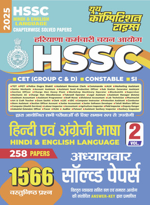 2024-25 HSSC Hindi And English Solved Papers Vol.2 144 295(Paperback, Hindi, YCT EXPERT TEAM)