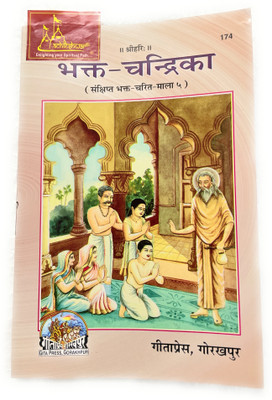 Achleshwar Bhakt Chandrika, Sankshipt Bhakt Charit (भक्त चरित्र) Devotee Characters, Hindi Code-174 Published Hardcover Coming Along With Lal Chandan Mala,Gomukhi(Paperback, Hindi, Achleshwar)