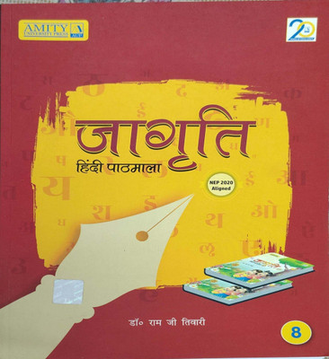 Jagriti Hindi Pathmala Class 8(Paperback, Hindi, Dr Ram ji Tiwari)