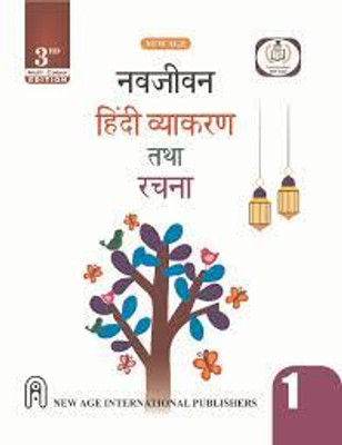 Navjeevan Hindi Vyakaran Avam Rachna -1(Paperback, Hindi, DR. RICHA MISRA)