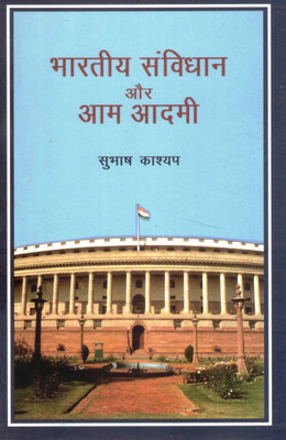 Bhartiya Samvidhan Aur Aam Aadmi | Subhash Kashyap | Hindi Book On Indian Constitution & Common Man(Paperback, Hindi, Subhash Kashyap)