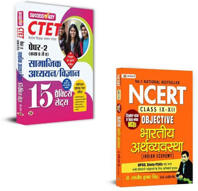 CTET Kendriya Shikshak Patrata Pareeksha Paper-2 (Class 6 To 8) Samajik Adhyayan/Vigyan 15 Practice Sets + NCERT Objective Bhartiya Arthvyavastha (Indian Economy) Books | Indian Economy | Economic Studies | NCERT Questions | Practice Papers | Exam Guide (Set Of 2 Books In Hindi)(Paperback, Hindi, Te