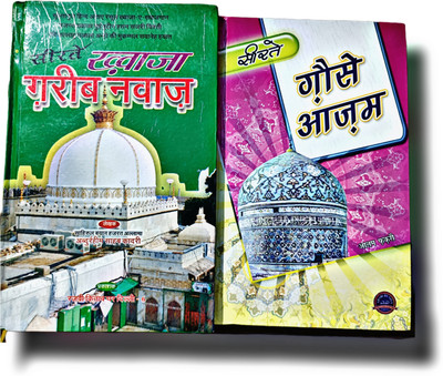 Seerate Gareeb Nawaz Seerate Gouse Azam Hindi 2 Books Combo Pack(Hardcover perfect binding, Hindi, Allama Arshadul Qadri R.A.)