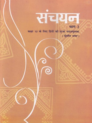 Ncert Hindi Second Language Sanchayan Part 2 Class 10 Latest 2024 Edition(Paperback, Hindi, NCERT)