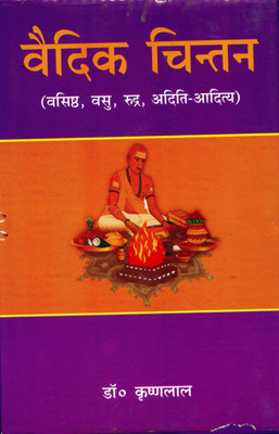 Vaidik Chintan (Vasishtha, Vasu, Rudra, Aditi-Aditya)(Hardcover, Hindi, Dr. Krishna Lal)
