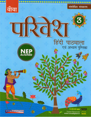 Viva PARIVESH HINDI PATHMALA Class - 3(Paperback, Hindi, Deepmala Bharti Pant)