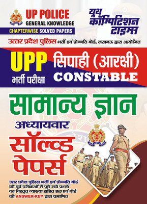 2023-24 UP Police General Knowledge Solved Papers(Paperback, Hindi, YCT EXPERT TEAM)