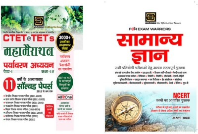 Ctet|Tets MahaMairathan Paryavaran Adhyayan Class 1-5 Solved Papers (Hindi) + General Knowledge Exam Warrior Series (Hindi)(Paperback, Hindi, Aruna Yadav)