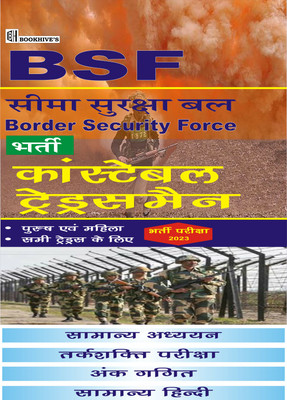 BSF Constable Tradesman Hindi Medium 2023 Recruitment (4 Books) || Border Security Force(Paperback, Hindi, Chetan Sakhuja)