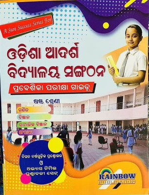 Odisha Adarsha Vidyalaya Sangathana (OAVS) Prabesika Parikya Guide 6th Odia Medium . Math Scince Samajka Bigyana English(Paperback, Odia, Rainbow Group Of Writers)