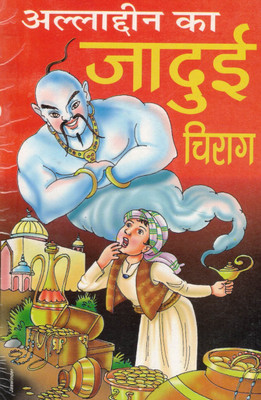 Aladdin Ka Jadui Chirag | Magical Story Of Aladdin And The Genie | Hindi Illustrated Story Book(Paperback, Hindi, Girish Mohan)