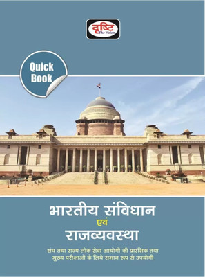 Drishti Quick Book Bhartiya Samvidhan Aur Rajbewastha(Paperback, Hindi, Drishti Team)