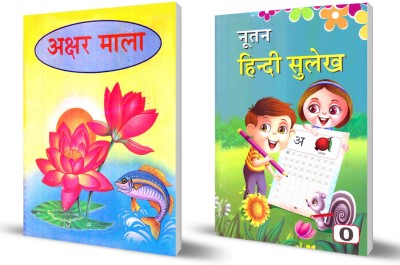 Combo 2 Book Of Akhyar Mala & Nutan Hindi Sulekh-0(Paperback, Hindi, Pustak Mandir)