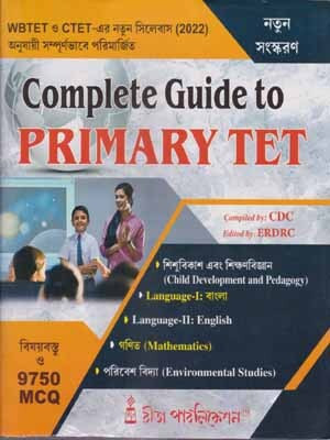 Complete Guide To Primary Tet 9750 Mcq & Wbtet O Ctet Er Notun Syllabus (2022) Anujai Sampurnabhabe Parimarjita(Paperback, Bengali, RITA PUBLICATION EXPERT TEAM AND CONTENT DEVELOPMENT COMMITTEE) Complete Guide To Primary Tet 9750 Mcq & Wbtet O Ctet Er Notun Syllabus (2022) Anujai Sampurnabhabe Parimarjita(Paperback, Bengali, RITA PUBLICATION EXPERT TEAM AND CONTENT DEVELOPMENT COMMITTEE)