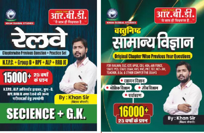 RBD Vastunist Samanya Vigyan 16000 & Railway Science GK 15000 |Physics Chemistry Biology Environment| 25 Years Questions ( 2 COMBO )(Paperback, Hindi, KHAN SIR)