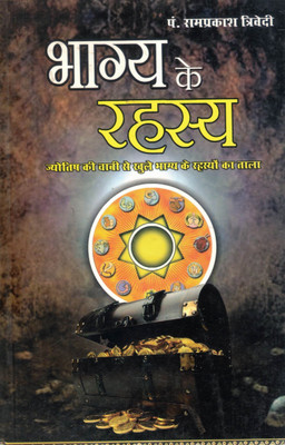 Bhagya Ke Rahasya | Jyotish Se Khule Kismet Ka Tala | Astrology Secrets Guide | Hindi Book By Pt. Ramprakash Trivedi(Paperback, Hindi, Pt. Ramprakash Trivedi)