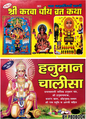 Karva Chauth Vrat Katha (Plastic Paper) /Hanuman Chliasa With Color In Book Pack Of 2 14cm ×24cm(Paperbackr, Hindi, Thakur prasad)