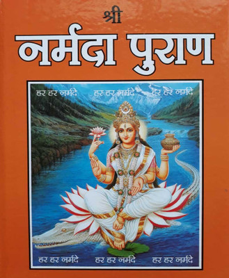 Narmada Puraanedition (Randhir Publication)(Paperback, Hindi, RANDHIR PUBLICATION)