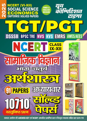 2024-25 TGT/PGT Social Science Economics Solved Papers 368 795(Paperback, Hindi, YCT EXPERT TEAM)