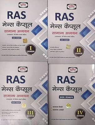 Drishti The Vision RAS Mains Capsule Samanya Adhyan Combo Books Sets Paper 1 To 4(book, Hindi, dristi)