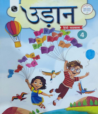 Udaan Hindi Pathmala Class 4(Pepper back, Physics wallah)