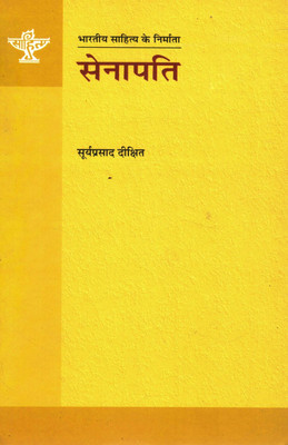 Senapati | Suryaprasad Dixit | Bhartiya Sahitya Ke Nirmata Series | Hindi Literature Book(Paperback, Hindi, Suryaprasad Dixit)