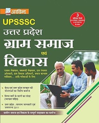ARVIND UPSSSC Gram Samaj Evam Vikas Book 2025 EXAM Guide With 3 Solved Papers(Paperback, Hindi, arvind prakashan)