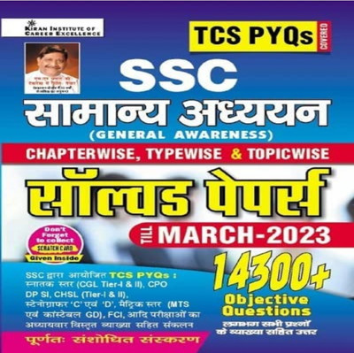 KIRAN SSC SAMYAN ADHYAN SOLVED PAPERS 14300+ OBJECTIVE Question(Paperback, Hindi, Kicx)