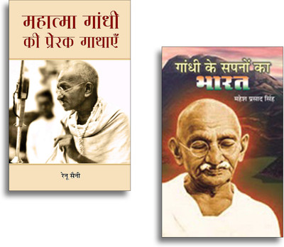 Mahatma Gandhi Ki Prerak Gathayen + Gandhi Ke Sapnoo Ka Bharat (Set Of 2 Books In Hindi)(Paperback, Hindi, Renu Saini, Mahesh Prasad Singh)