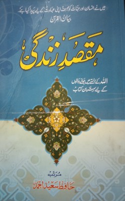 Maqsad E Zindagi Urdu(Ahmad book depot, Urdu, Hafiz Saeid Sb.)