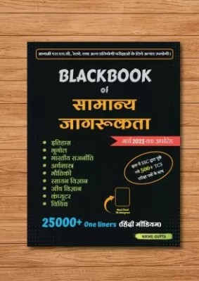 Latest BlackBook Of Samanya Jagrukta (General Awareness) Hindi March 2023 By Nikhil Gupta (Paperback, Hindi, Nikhil Gupta)(Paperback, Hindi, nikhil gupta)