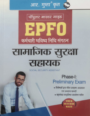 R Gupta Master Guide Epfo Shamajik Surksha Sahayak Phase-1 Preliminary Exam(Paperback, Hindi, R GUPTA)