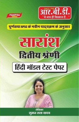 Saransh Hindi Reet Model Test Paper Level 2(Paperback, Hindi, Suman Lata yadav)