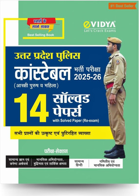 UP Police Constable 2025-26 Book | 14 Solved Papers (Re-Exam) | For Male & Female | EVidya Hindi Guide With GK, Reasoning, Maths, Current Affairs & Hindi(Paperback, Hindi, Vidya Edtech) UP Police Constable 2025-26 Book | 14 Solved Papers (Re-Exam) | For Male & Female | EVidya Hindi Guide With GK, Reasoning, Maths, Current Affairs & Hindi(Paperback, Hindi, Vidya Edtech)