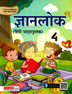 Gyanlok Hindi Pathyapustak - 4(Paperback, Hindi, PROF. HEMANT KUKRETI)