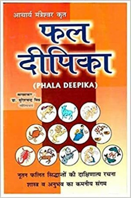 Phal Deepika By Astha Prakashan Mandir(Paperback, Hindi, Dr. Suresh Chandra Mishr)