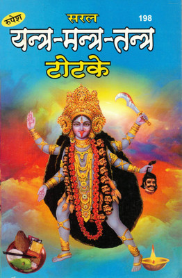 Saral Yantra-Mantra-Tantra Totke | Easy Occult Remedies & Mystical Practices | Hindi Tantra Guide(Paperback, Hindi, Pramod Kumar Shastri)