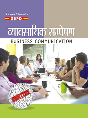 Vyavsayik Sampreshan Business Communication(Paperback, Hindi, Sanjay Gupta)